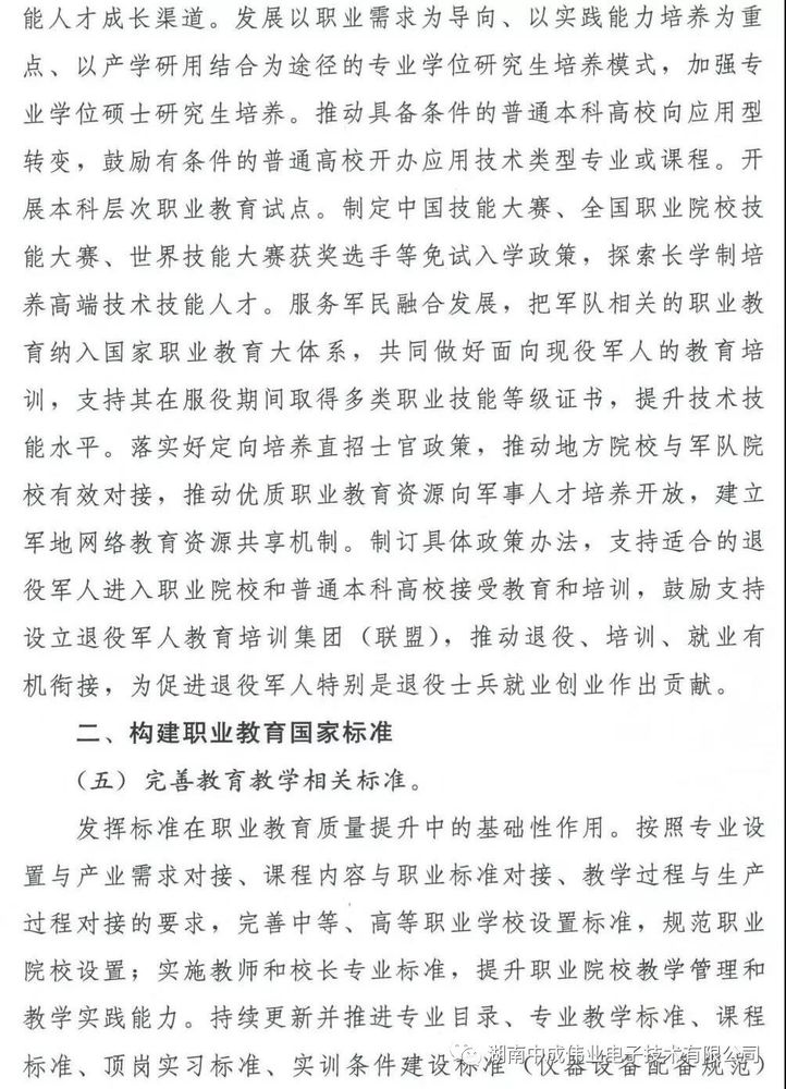 国务院职教20条发布关于印发国家职业教育改革实施方案的通知